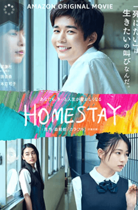 Homestay (2022)