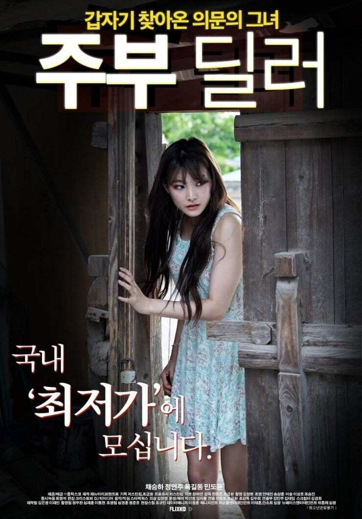 Film Housewife Dealer (2020) ilk21 Sub Indo