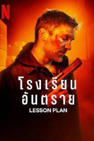 Film Lesson Plan (2022) ilk21 Sub Indo