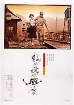 Film Dust in the Wind (1986) ilk21 Sub Indo