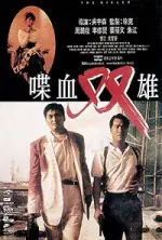 Film The Killer (1989) ilk21 Sub Indo