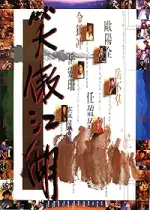 Film Swordsman (1990) ilk21 Sub Indo
