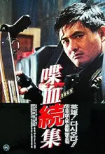 Film Hard Boiled (1992) ilk21 Sub Indo