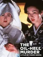 Film Onna goroshi abura no jigoku (1992)