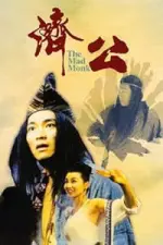 Film The Mad Monk (1993) ilk21 Sub Indo