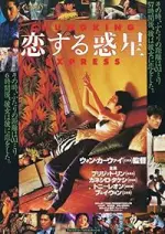 Film Chungking Express (1994) ilk21 Sub Indo