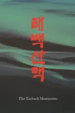 The Taebaek Mountains (1994)