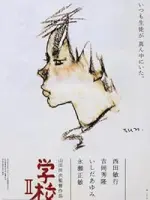 Film Gakko II (1996) ilk21 Sub Indo