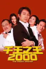 Film The Tricky Master (1999) ilk21 Sub Indo