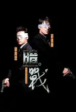 Film Running Out of Time (1999) ilk21 Sub Indo