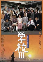 Gakko III (1998)