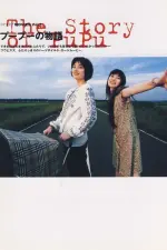The Story of Pupu (1998)
