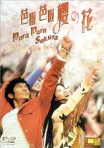 Film Para Para Sakura (2001) ilk21 Sub Indo