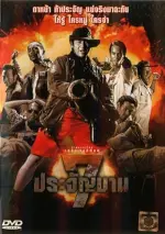 Film 7 pra-jan-barn (2002) ilk21 Sub Indo