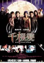 Film The Twins Effect (2003) ilk21 Sub Indo
