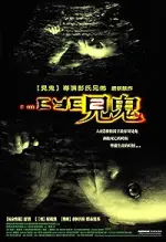The Eye 2 (2004)