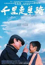 Film Riding Alone for Thousands of Miles (2006) ilk21 Sub Indo