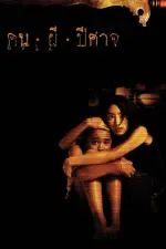Prisaj (2004)