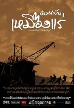 The Tin Mine (2005)