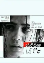 Film Anukokunda Oka Roju (2005) ilk21 Sub Indo