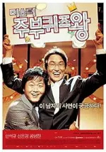 Mr. Housewife (2005)