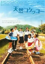 Film A Gentle Breeze in the Village (2007)