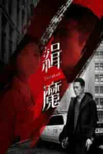 Film Deep Evil (2019)
