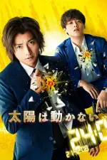 Film The Sun Does Not Move (2021)