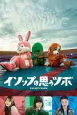 Film Aesop’s Game (2019)