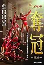 Film Leap (2020) ilk21 Sub Indo