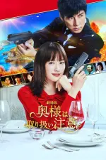 Film Caution Hazardous Wife: The Movie (2021) ilk21 Sub Indo