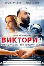 Film Victoria (2020) ilk21 Sub Indo
