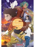 Film Child of Kamiari Month (2021)