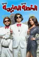 Film Vernacular plan (2020) ilk21 Sub Indo
