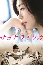 Film Sayonara itsuka (2010) ilk21 Sub Indo