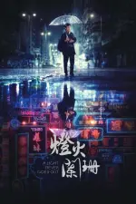 Film A Light Never Goes Out (2022) ilk21 Sub Indo
