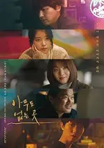 Film Shades of the Heart (2019) ilk21 Sub Indo