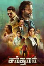 Film Sardar (2022) ilk21 Sub Indo