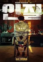 Film Hostage: Missing Celebrity (2021) ilk21 Sub Indo