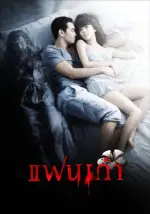 Film My Ex (2009) ilk21 Sub Indo
