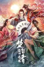 Film Chief of Thieves: Chu Liu Xiang (2021) ilk21 Sub Indo