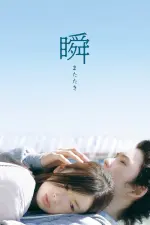Film Matataki (2010) ilk21 Sub Indo