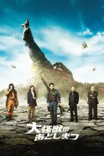 Film What to Do with the Dead Kaiju? (2022) ilk21 Sub Indo