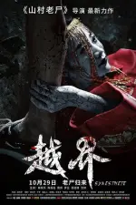 Film Yue jie (2021) ilk21 Sub Indo