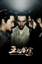 Film The Last Supper (2012) ilk21 Sub Indo