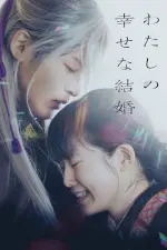 Film My Happy Marriage (2023) ilk21 Sub Indo