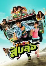 Film Saranae Siblor (2010) ilk21 Sub Indo