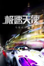 Film Speed Angels (2011) ilk21 Sub Indo