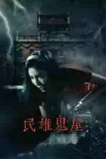 Film Minxiong Haunted House (2022) ilk21 Sub Indo