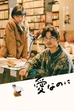 Film Love Nonetheless (2022) ilk21 Sub Indo
